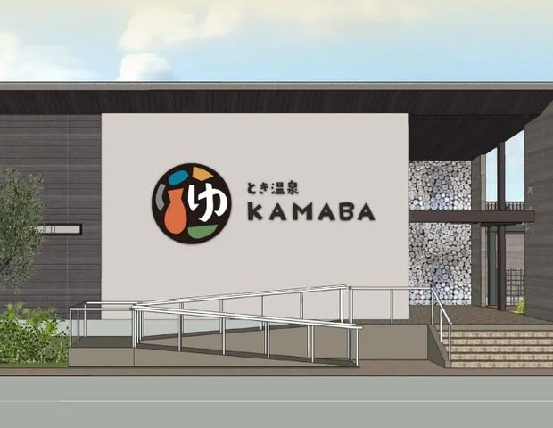 とき温泉 KAMABA