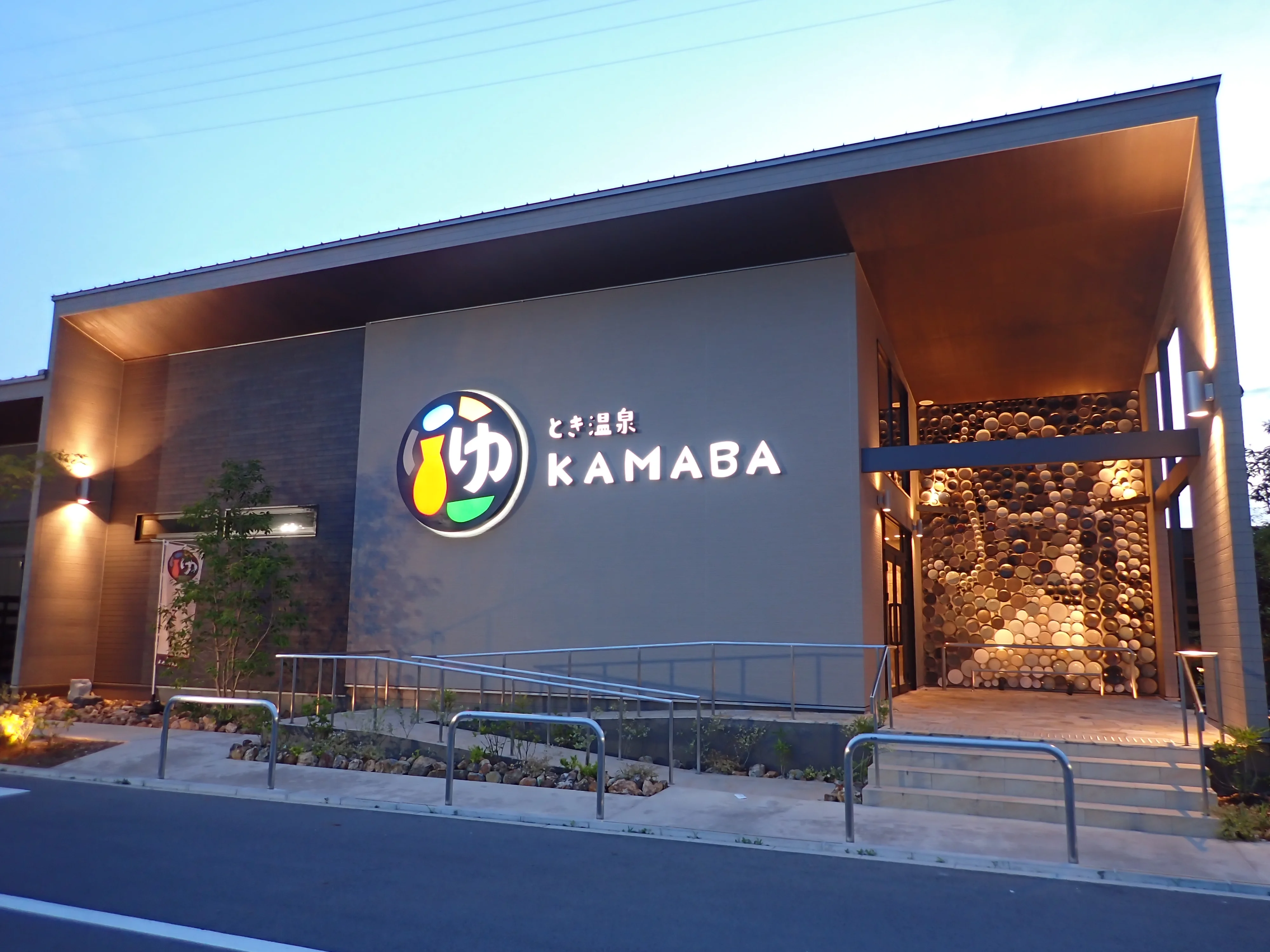 とき温泉 KAMABA