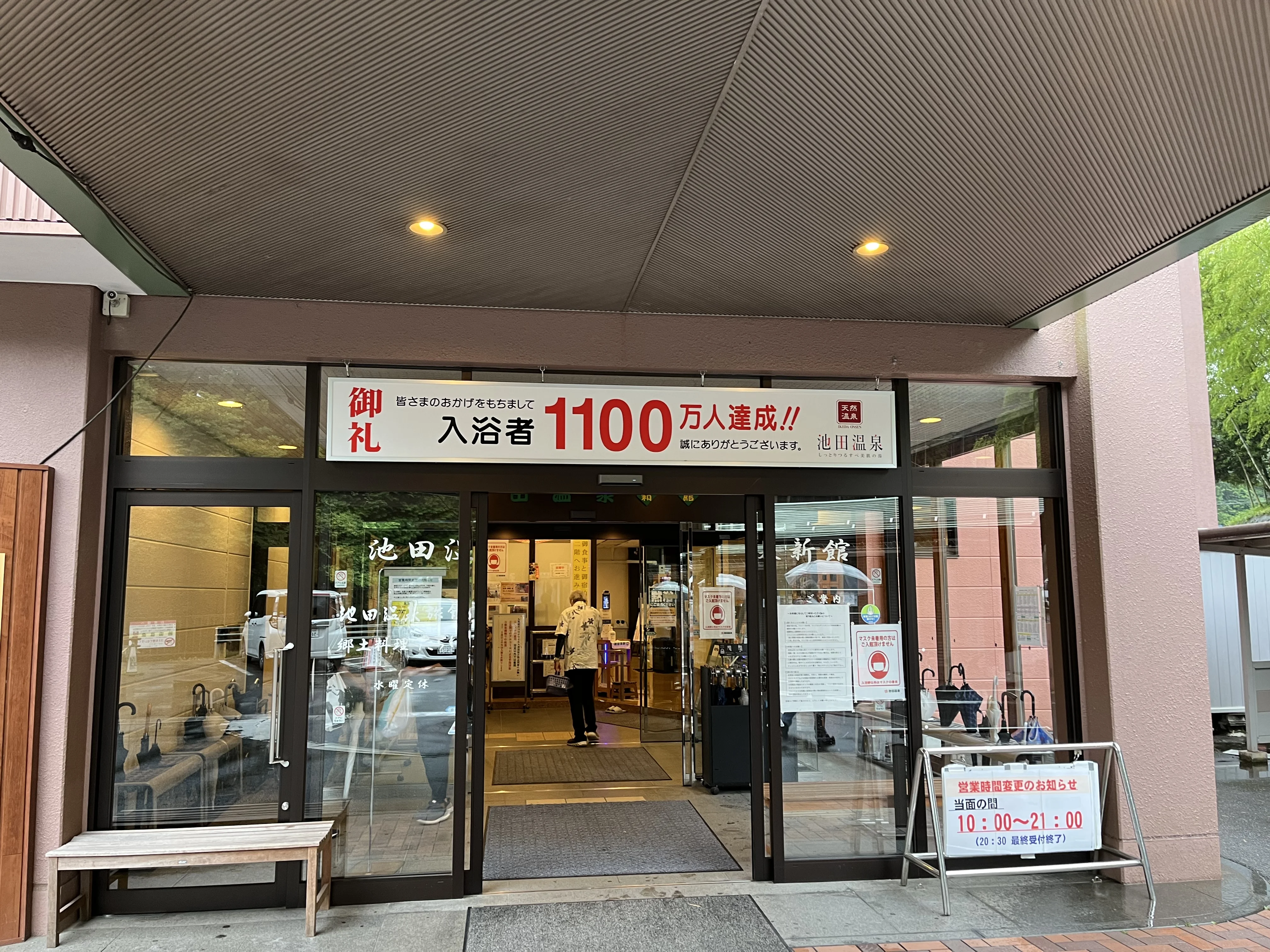 池田温泉 新館