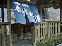 合掌の足湯