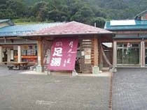 道の駅 月見の里南濃 足湯 - 岐阜県