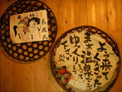 湯元長座