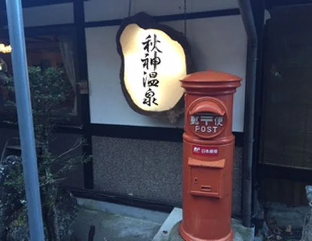 Akigami Onsen Ryokan - Gifu