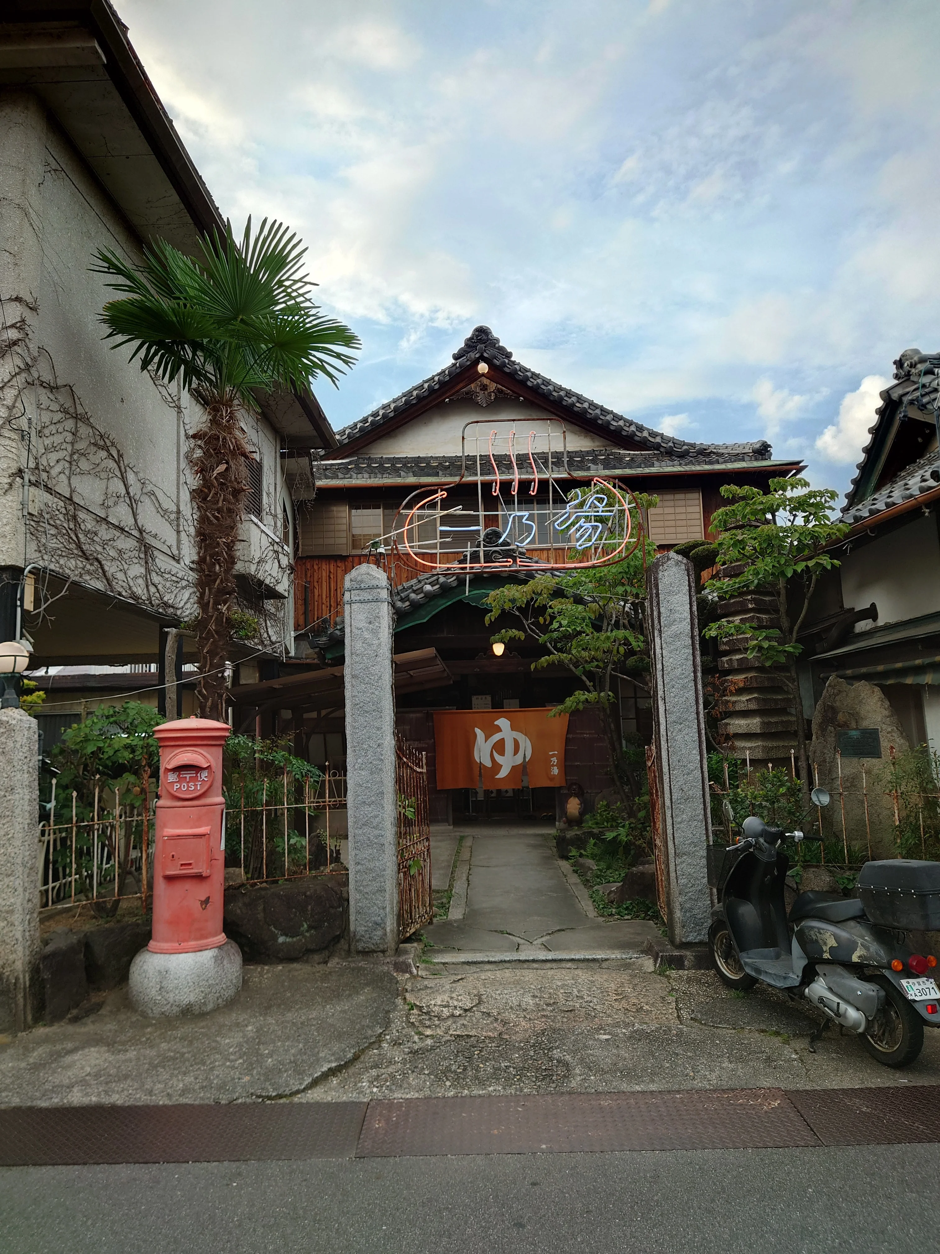 昭和レトロ銭湯　一乃湯
