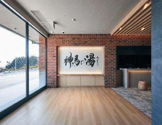 神馬の湯（しんめのゆ）