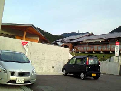 夢古道の湯（ゆめこどうのゆ）