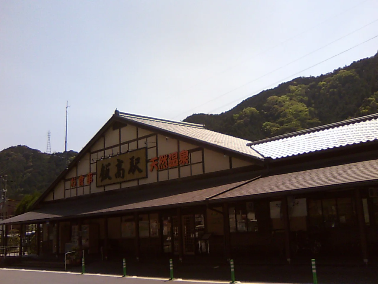 香肌峡温泉 いいたかの湯(かはだきょうおんせん)