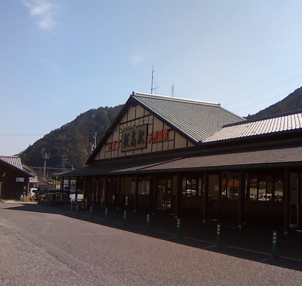 香肌峡温泉 いいたかの湯(かはだきょうおんせん)