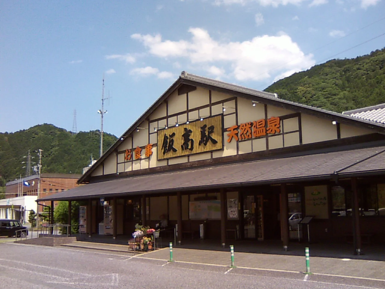 香肌峡温泉 いいたかの湯(かはだきょうおんせん)