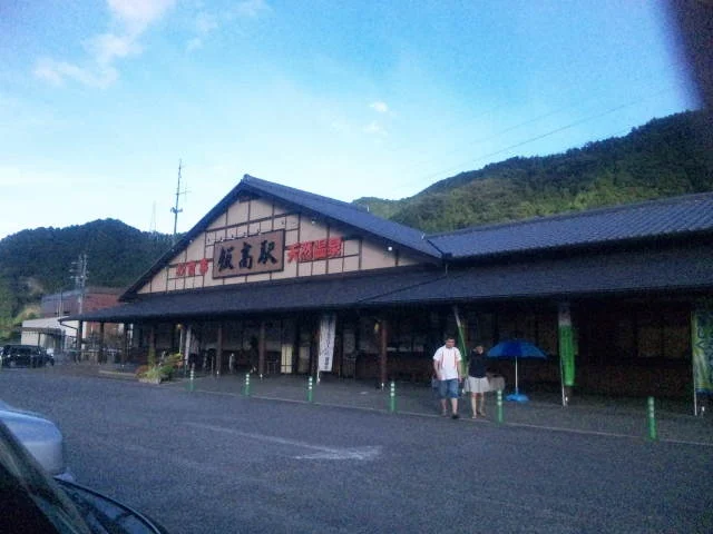 香肌峡温泉 いいたかの湯(かはだきょうおんせん)