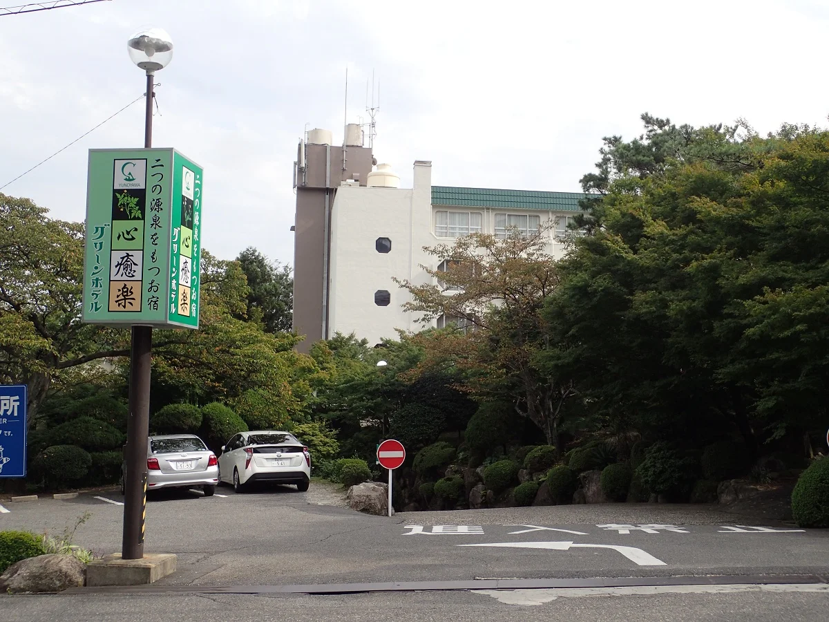 グリーンホテル