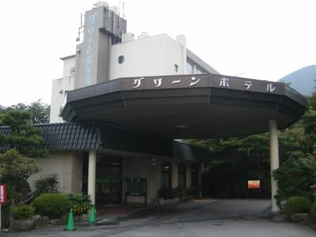 グリーンホテル