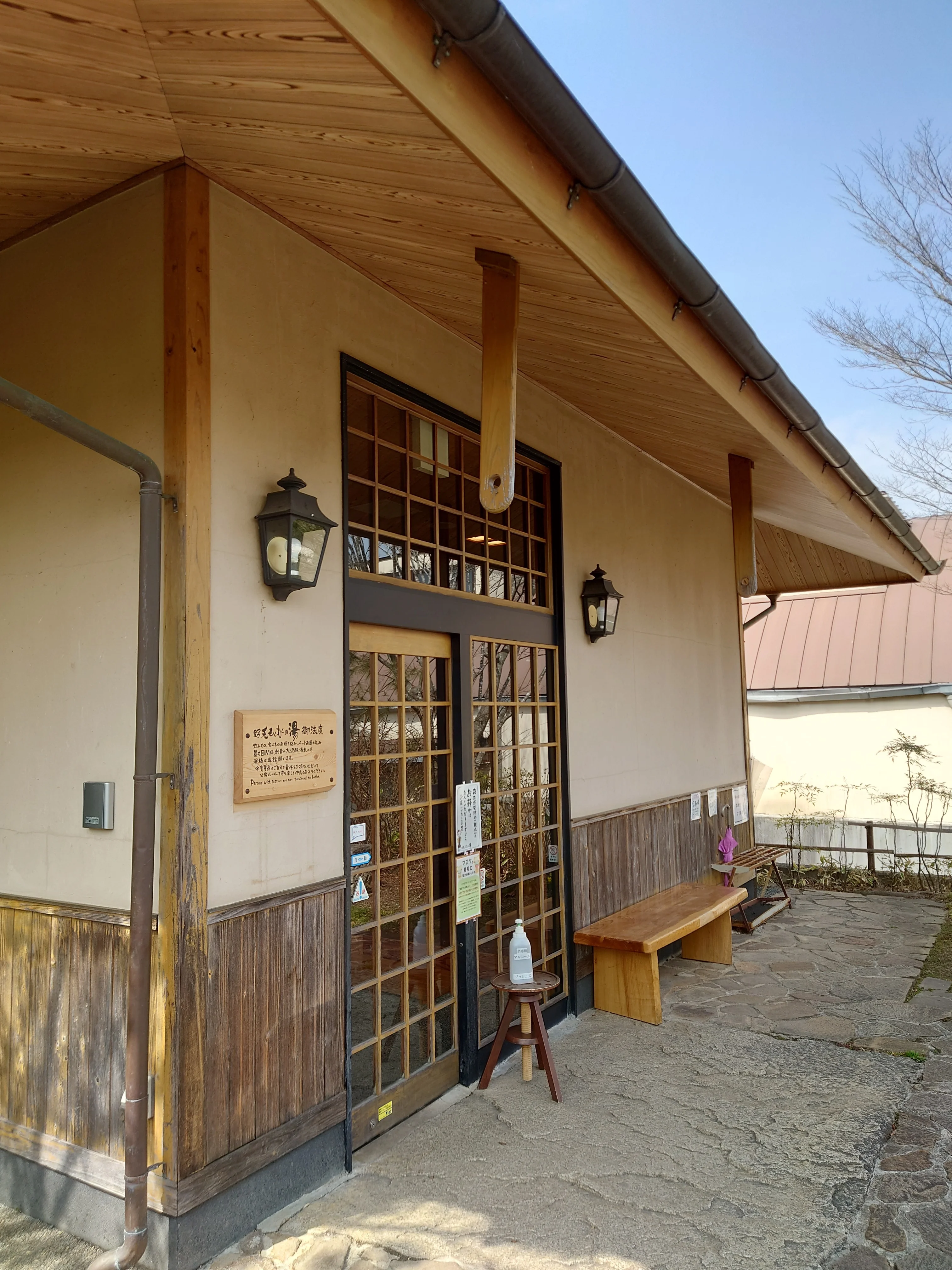 野天もくもくの湯
