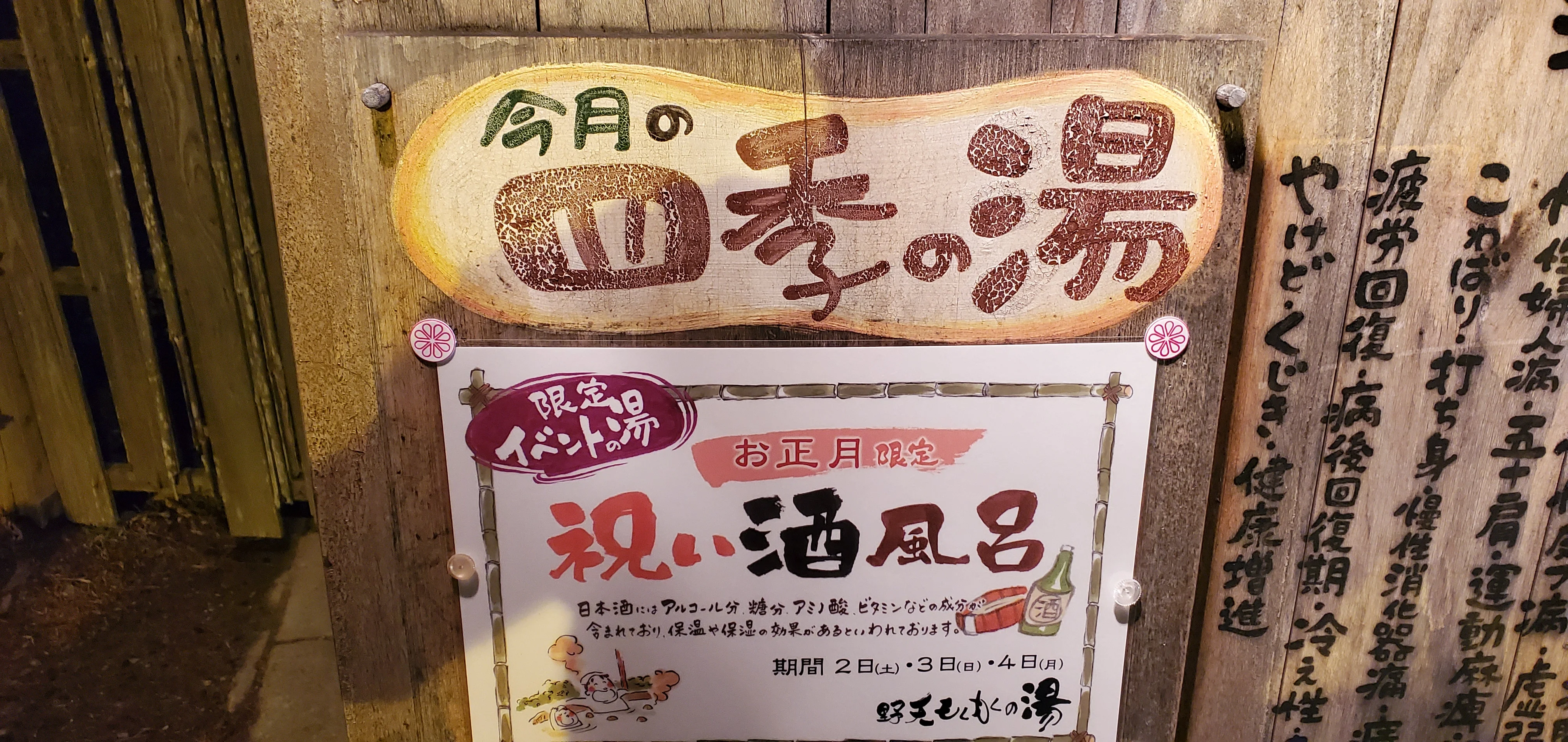 野天もくもくの湯