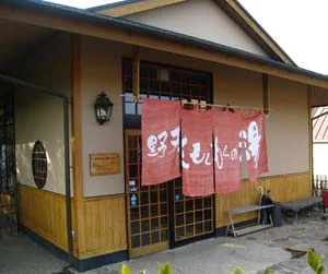 野天もくもくの湯