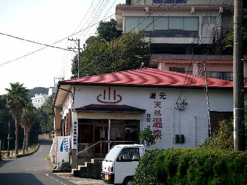 答志島温泉(閉館しました)