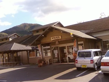 阿曽温泉 阿曽湯の里(旧 阿曽温泉)