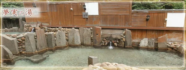 夢実の国（閉館しました）