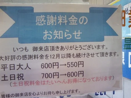 天然温泉 ロックの湯(閉館しました)