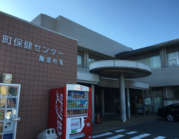 離宮の湯