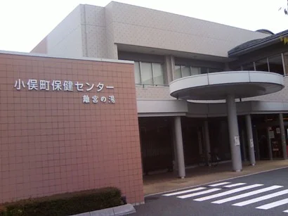 離宮の湯