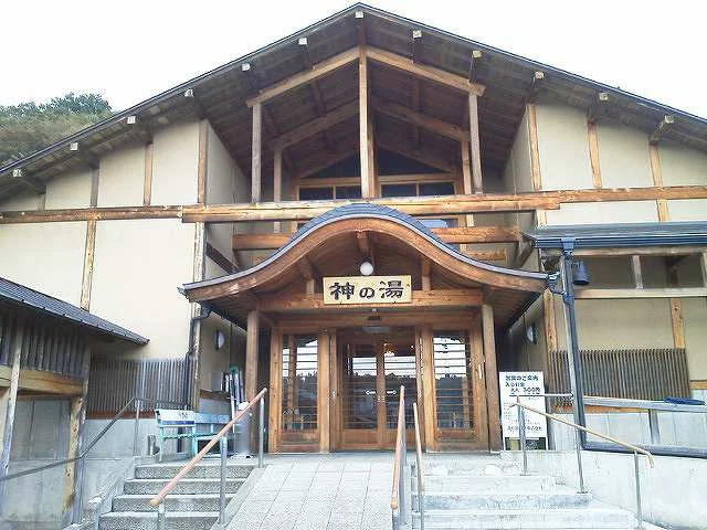 共同浴場 神の湯