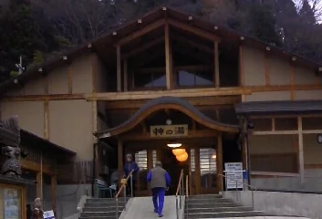 共同浴場 神の湯