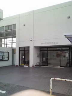 安濃交流会館 あのう温泉(休館中)