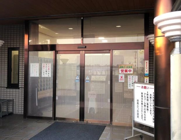 鈴鹿さつき温泉