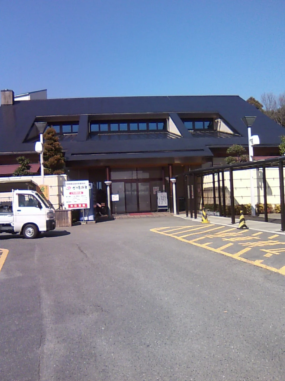 鈴鹿さつき温泉