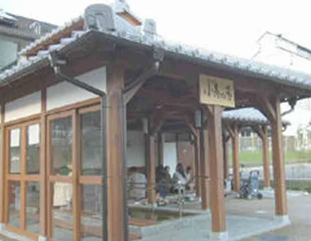 小萬の湯