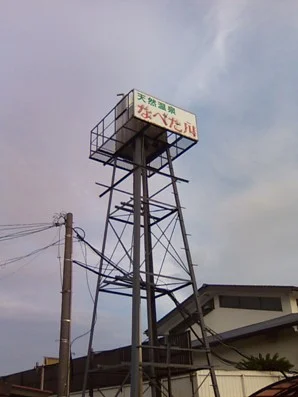 季の邸 鍋田川（なべたがわ）