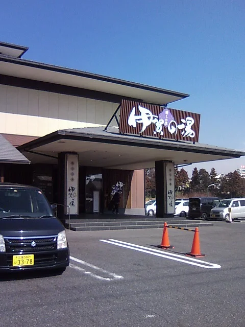 癒しの里 伊賀の湯（閉館しました）