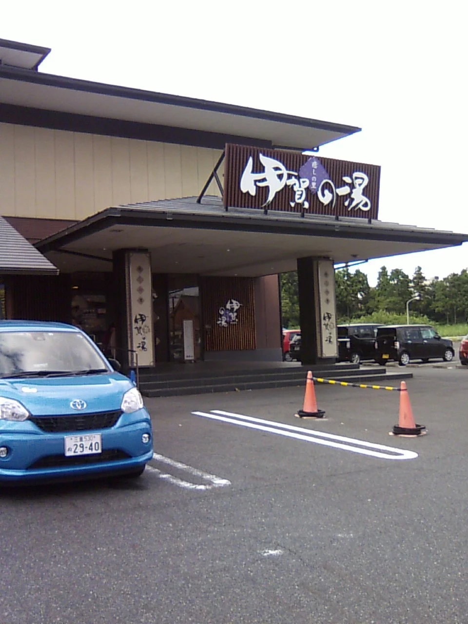 癒しの里 伊賀の湯（閉館しました）