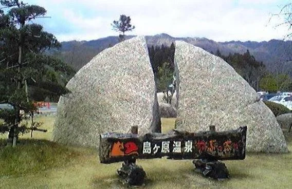 島ヶ原温泉 やぶっちゃの湯