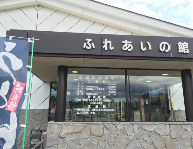 アスピア玉城ふれあいの館