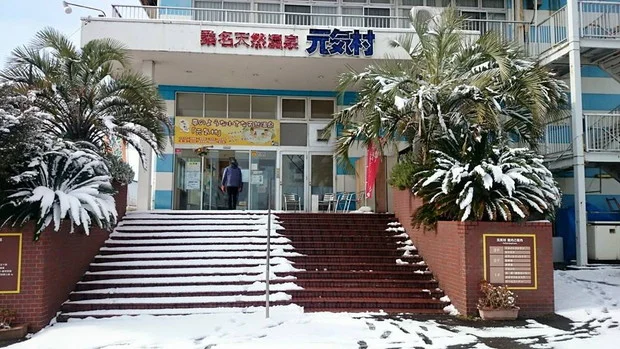 桑名天然温泉 元気村 (閉館しました)