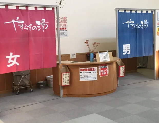 一志温泉やすらぎの湯