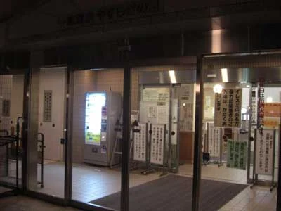 一志温泉やすらぎの湯