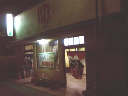 三鈴温泉 - 三重県