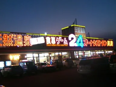 オートレストラン長島（閉館しました）