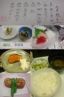 神湯館