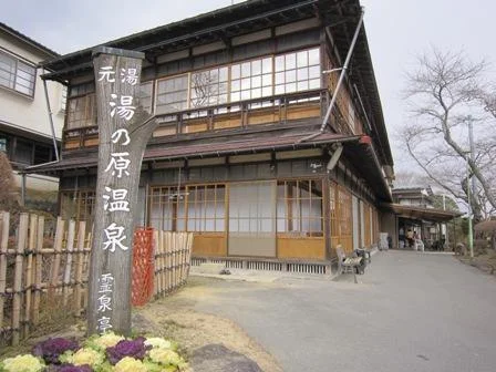 Reisen-tei Yuno-hara Onsen - Miyagi