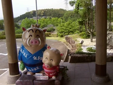 猪の倉温泉 しらさぎ苑(いのくら)(閉館しました)