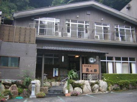 渓流の宿 蔵之助