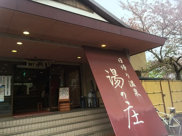 湯元榊原舘（さかきばらかん）