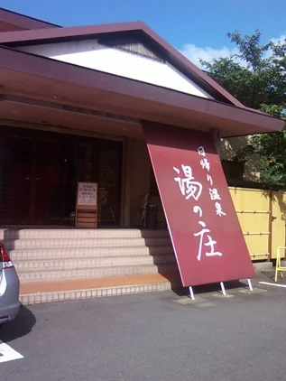 湯元榊原舘（さかきばらかん）