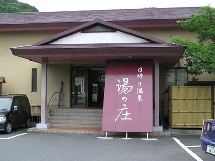 湯元榊原舘（さかきばらかん）