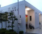 大島共同浴場(閉館しました)