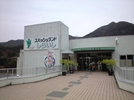スパッシュランドしろいし(閉館しました)